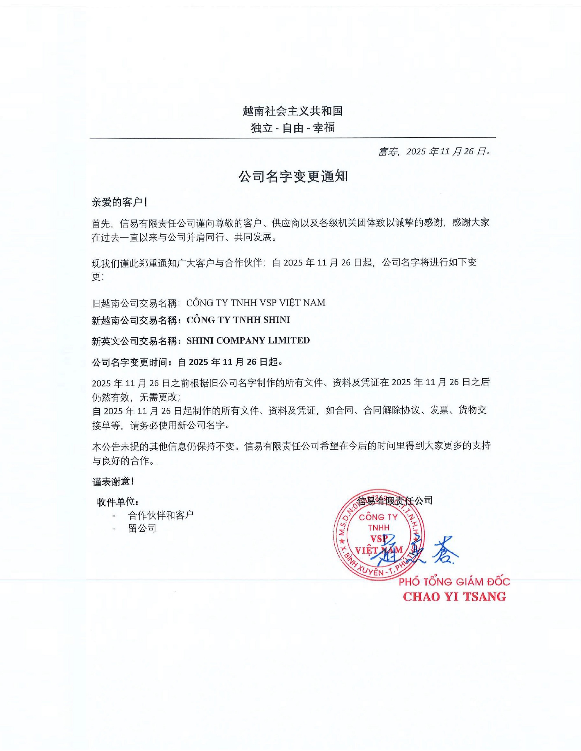 公司名字變更通知